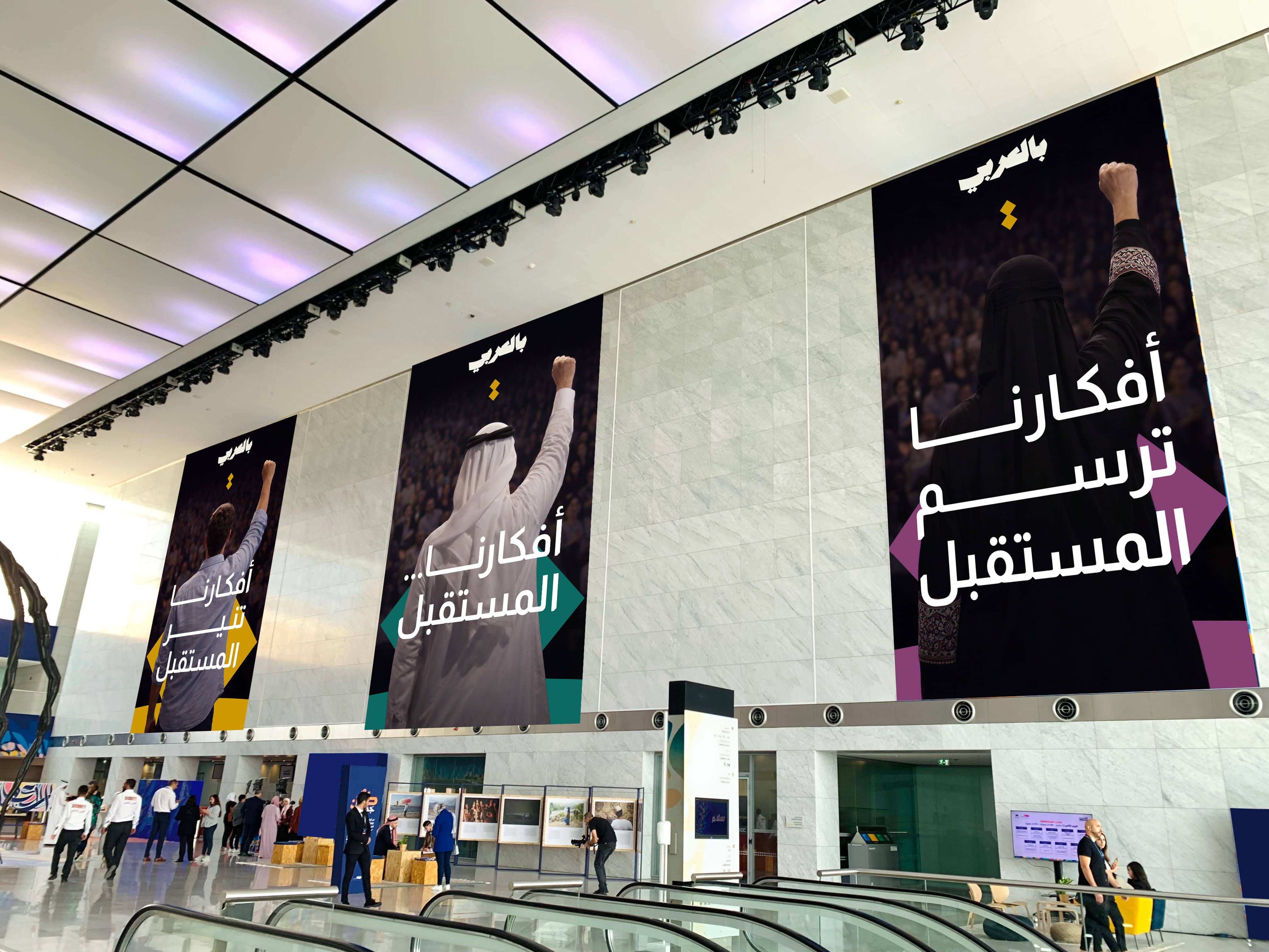 BilAraby venue banners — Afkarona campaign